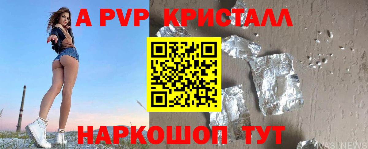 A-PVP VHQ Белорецк