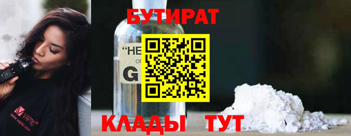 Белорецк  Бутират Butirat  БУТИРАТ  Вход с VPN 