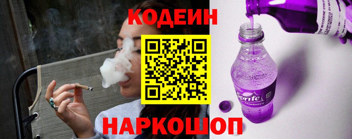 Кодеин напиток Lean (лин)  Кодеиновый сироп Lean напиток Lean (лин)  Вход с VPN  Белорецк 