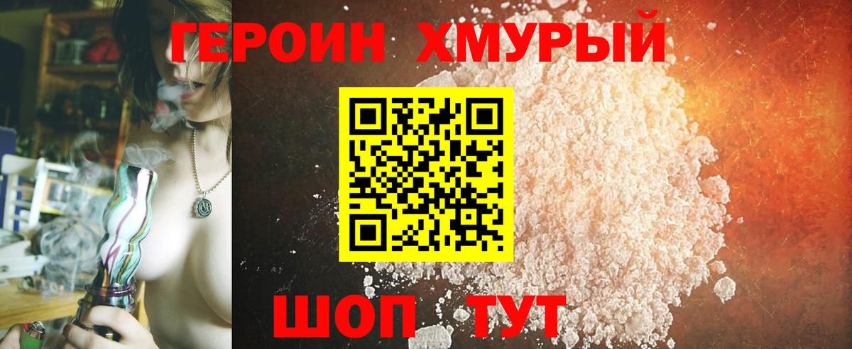 Героин афганец  Вход с VPN  Белорецк 