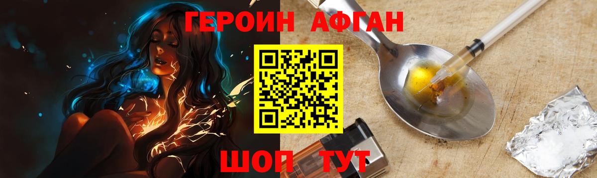 ГЕРОИН Heroin Белорецк