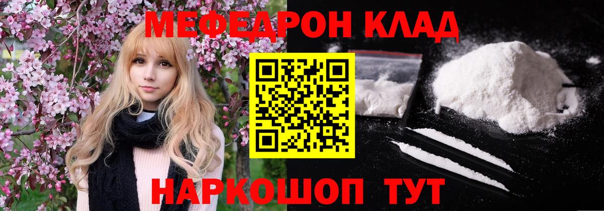 МЯУ-МЯУ мука  Мефедрон 4 MMC  Меф  Вход с VPN  Белорецк 