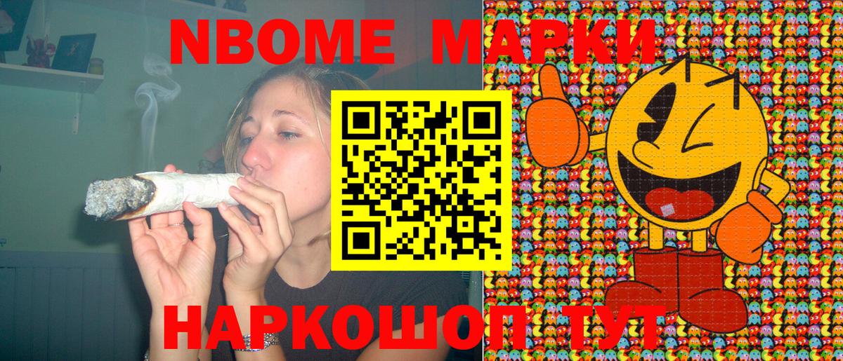 Наркотические марки 1,8мг Белорецк