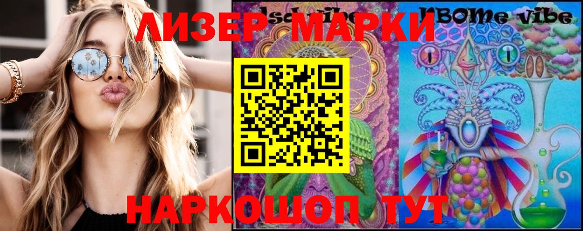 где продают наркотики  Марки NBOMe 1,8мг  Вход с VPN  Белорецк 