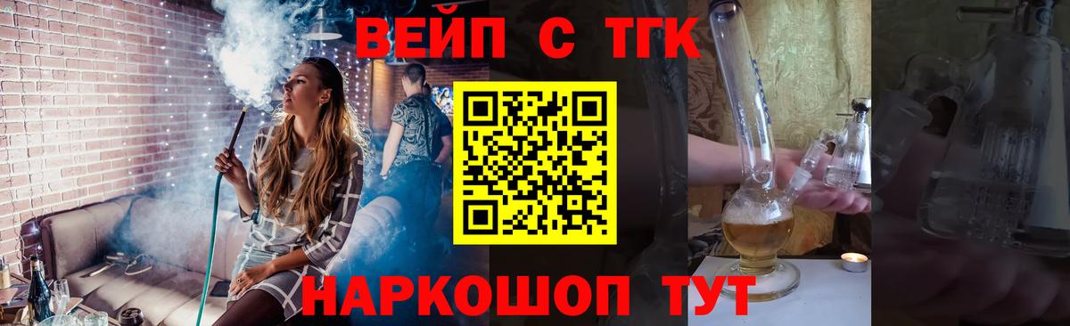 ТГК вейп с тгк Белорецк