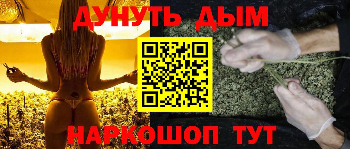 Канабис марихуана Белорецк